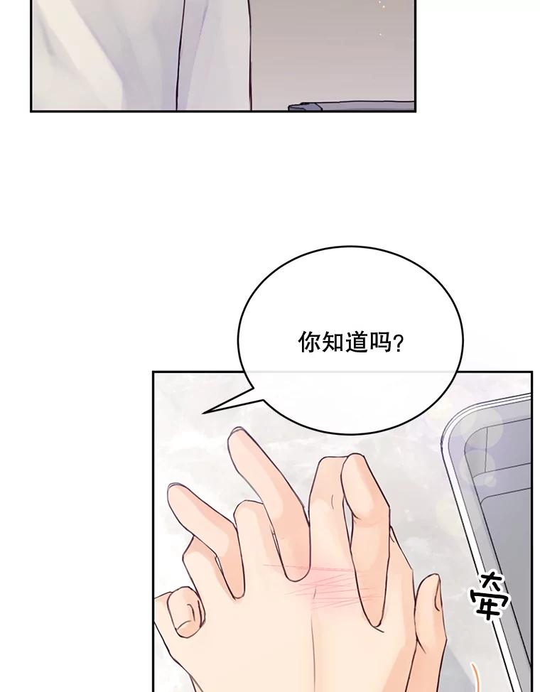 《触发嫉妒》83.疲惫的感觉 第63页