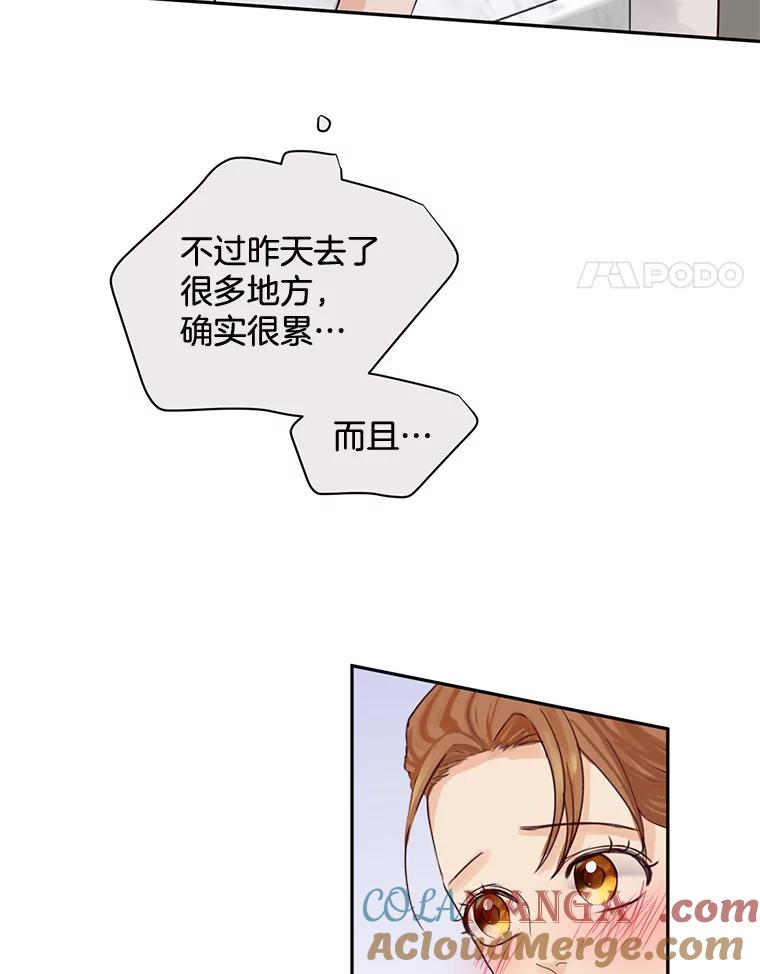 《触发嫉妒》83.疲惫的感觉 第25页