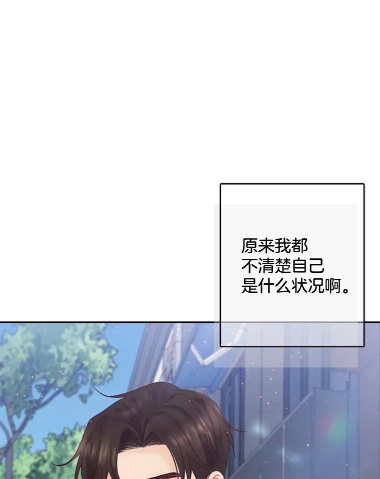 《触发嫉妒》83.疲惫的感觉 第100页