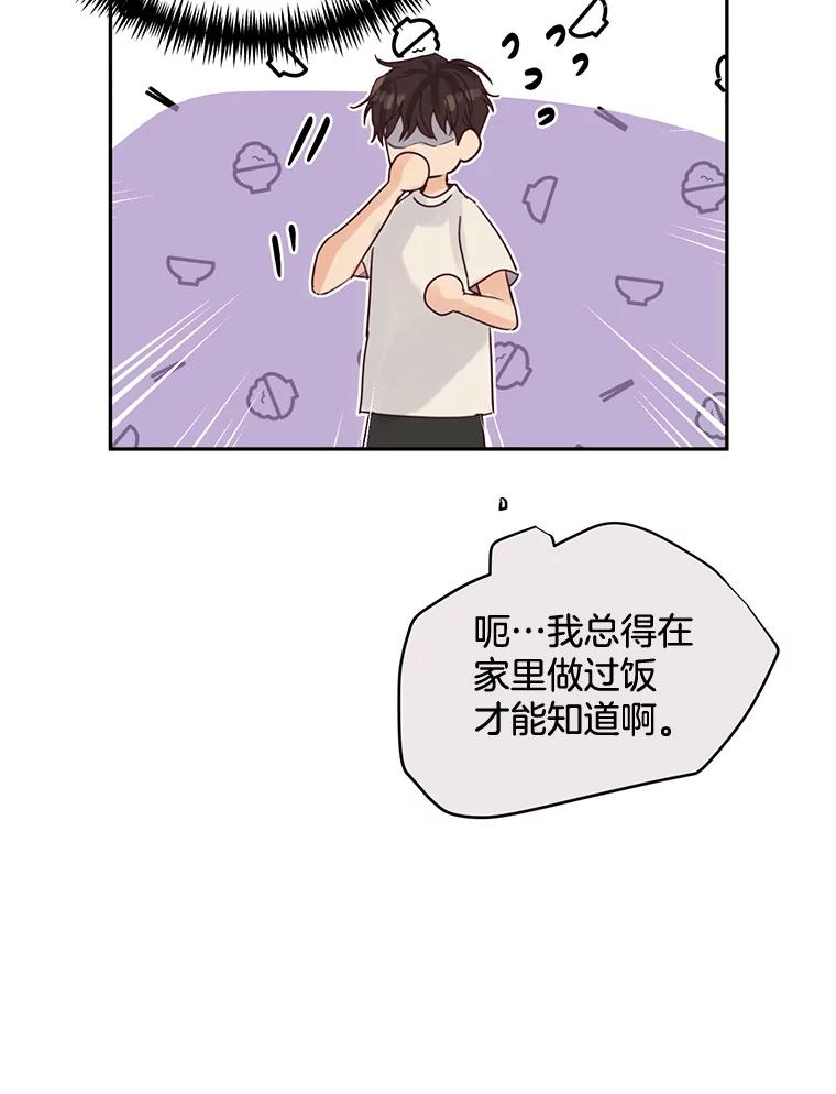 《触发嫉妒》83.疲惫的感觉 第6页
