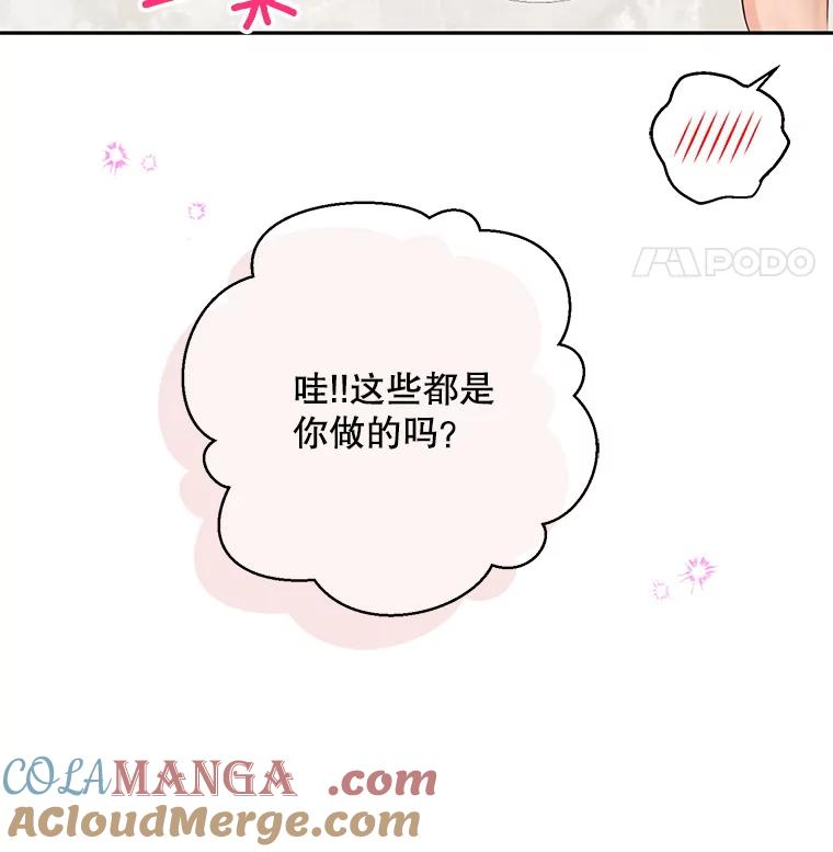 《触发嫉妒》83.疲惫的感觉 第45页