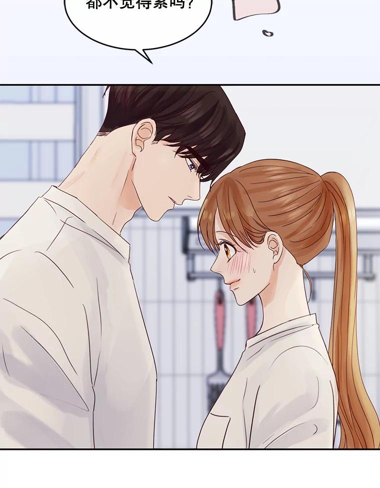 《触发嫉妒》83.疲惫的感觉 第86页