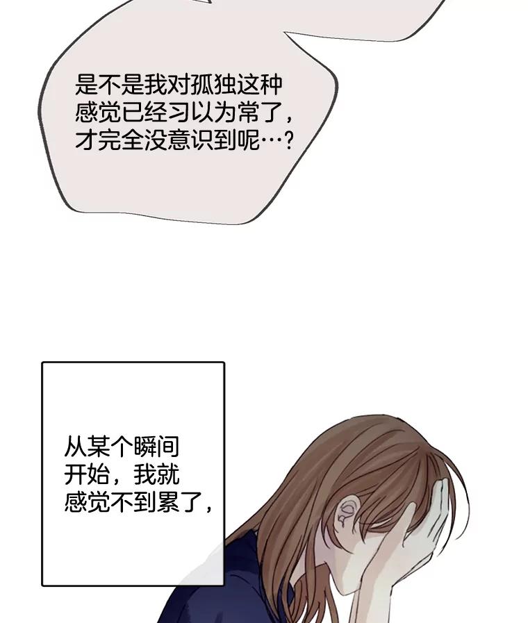 《触发嫉妒》83.疲惫的感觉 第96页