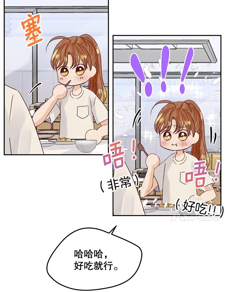 《触发嫉妒》83.疲惫的感觉 第48页