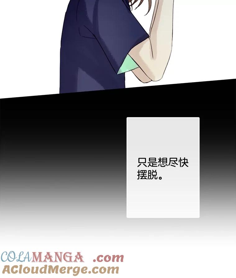 《触发嫉妒》83.疲惫的感觉 第97页