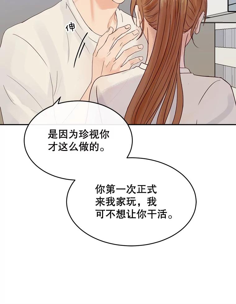 《触发嫉妒》83.疲惫的感觉 第70页