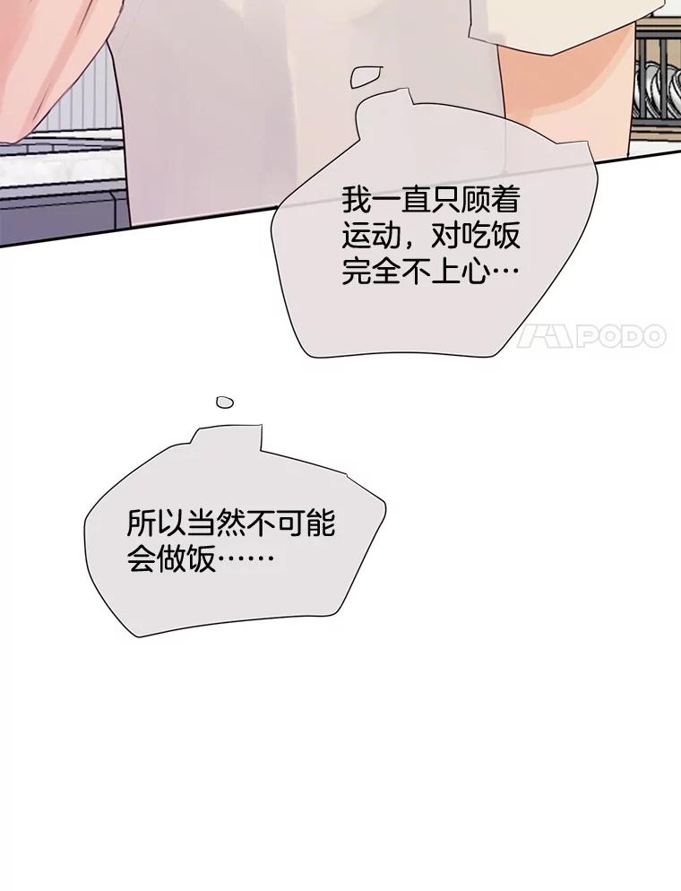 《触发嫉妒》83.疲惫的感觉 第11页