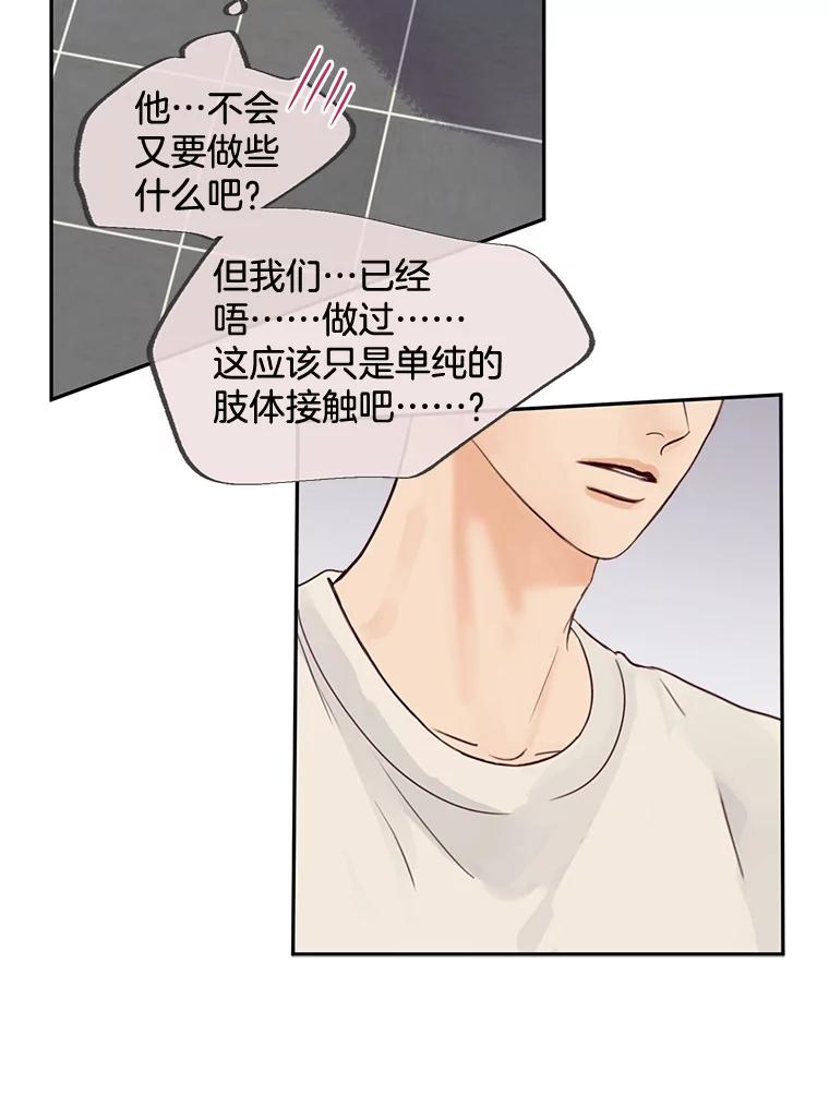《触发嫉妒》83.疲惫的感觉 第84页