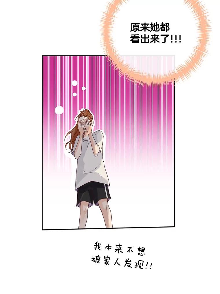 《触发嫉妒》83.疲惫的感觉 第34页