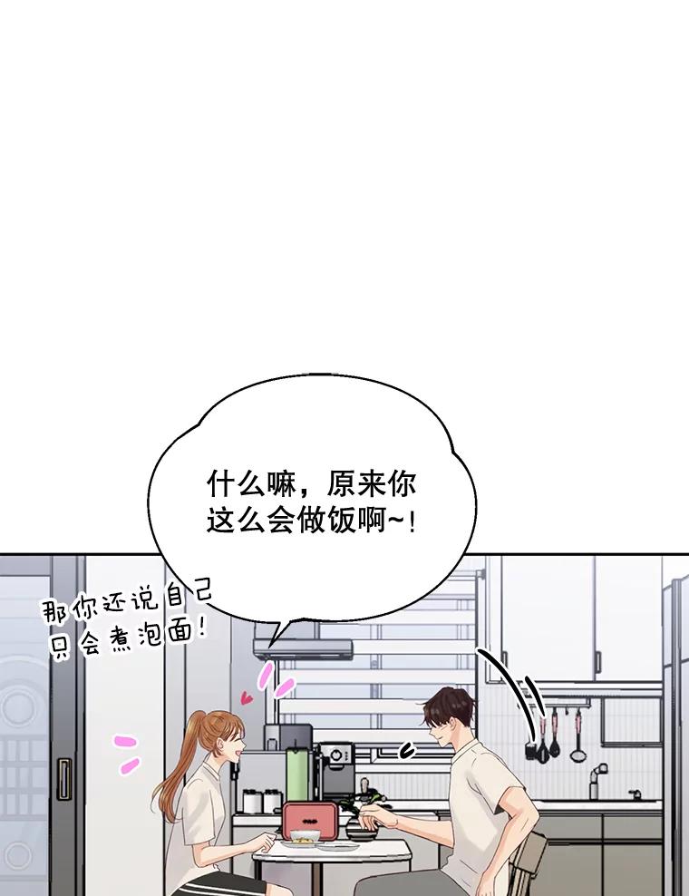 《触发嫉妒》83.疲惫的感觉 第46页