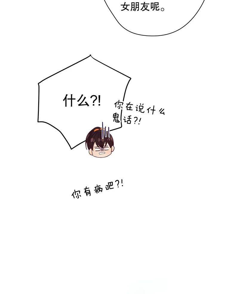 《触发嫉妒》84.回到原位 第8页