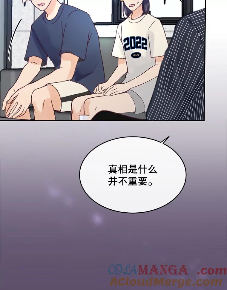 《触发嫉妒》84.回到原位 第49页
