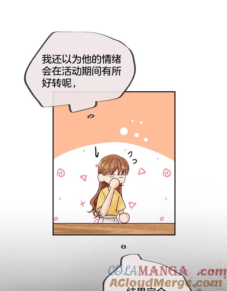 《触发嫉妒》84.回到原位 第76页