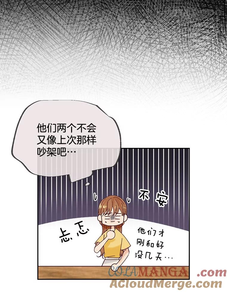 《触发嫉妒》84.回到原位 第82页