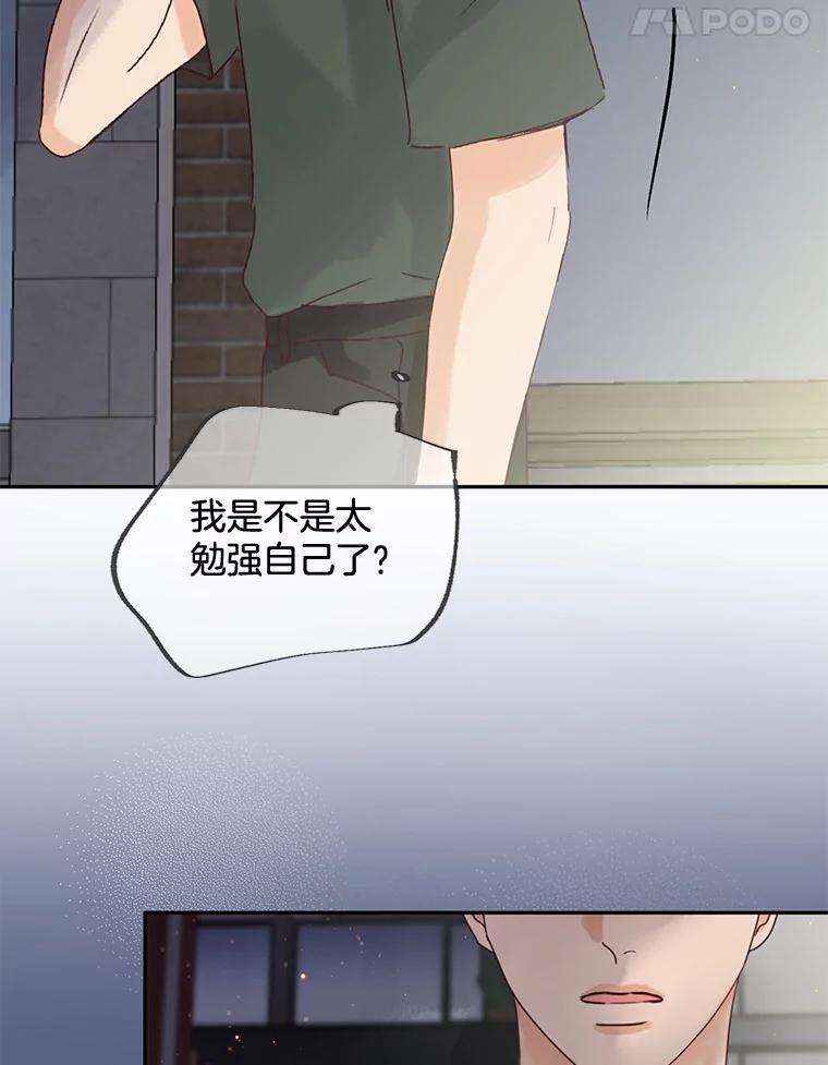 《触发嫉妒》84.回到原位 第92页