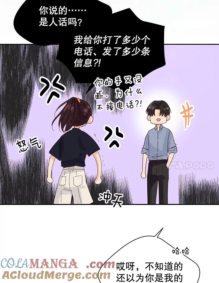 《触发嫉妒》84.回到原位 第7页