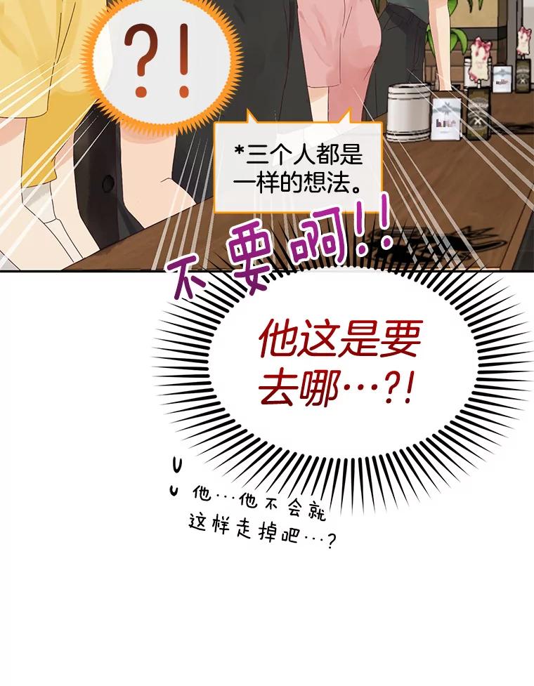 《触发嫉妒》84.回到原位 第86页
