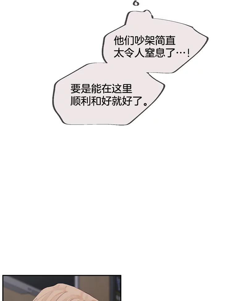 《触发嫉妒》84.回到原位 第83页