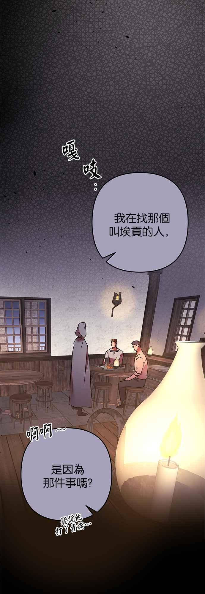 《阿加莎》[第84话] 夜深人静（4） 第44页