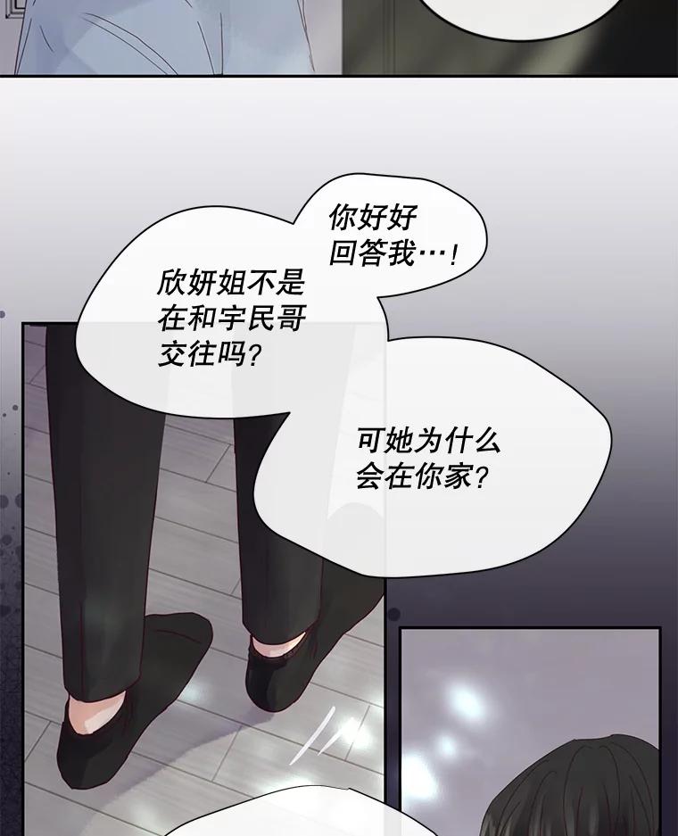 《触发嫉妒》84.回到原位 第15页
