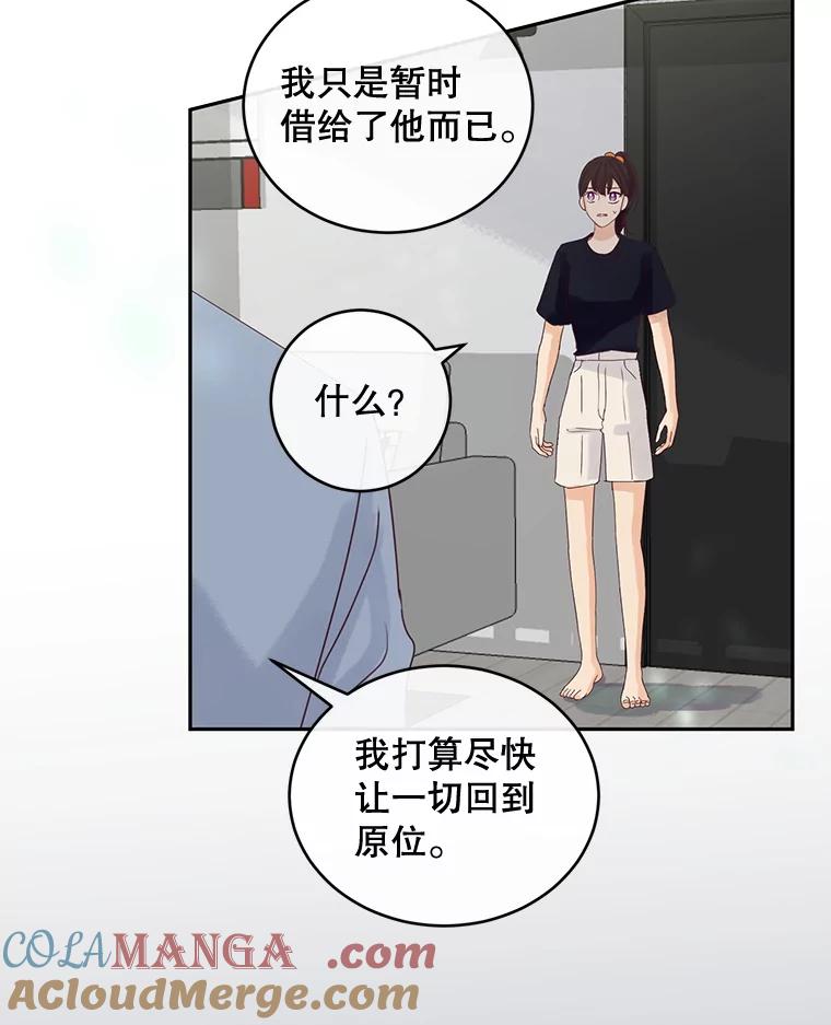 《触发嫉妒》84.回到原位 第19页