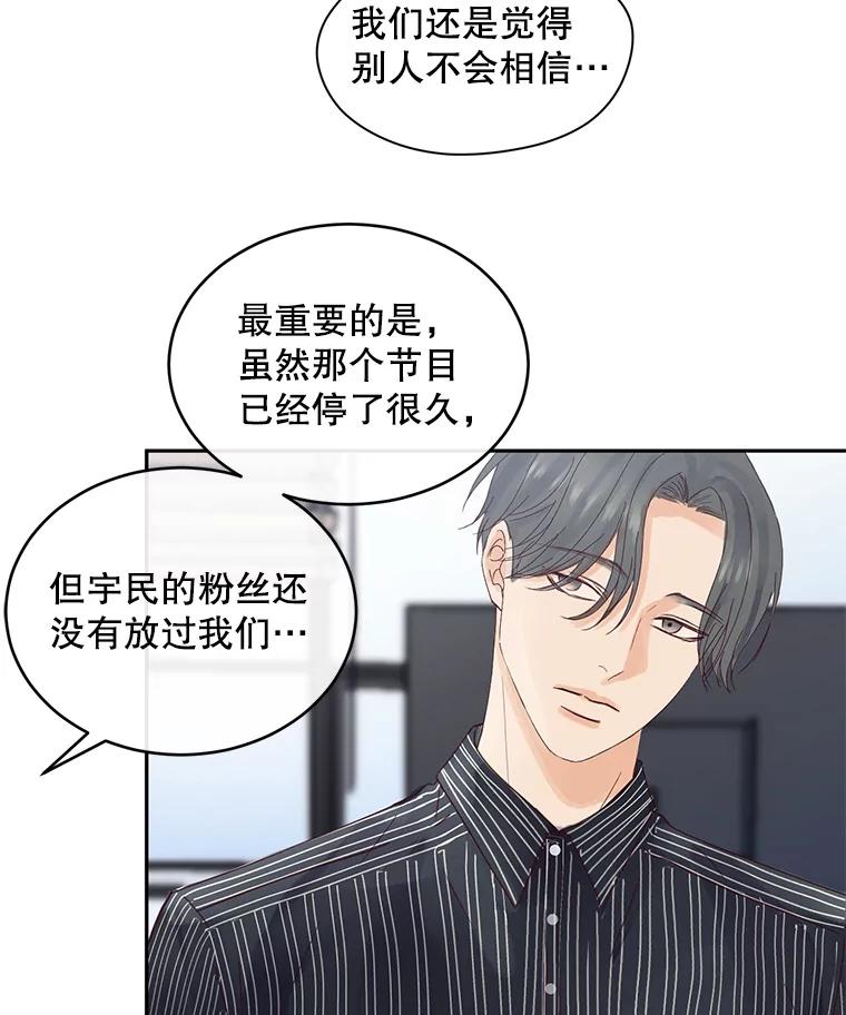 《触发嫉妒》84.回到原位 第29页