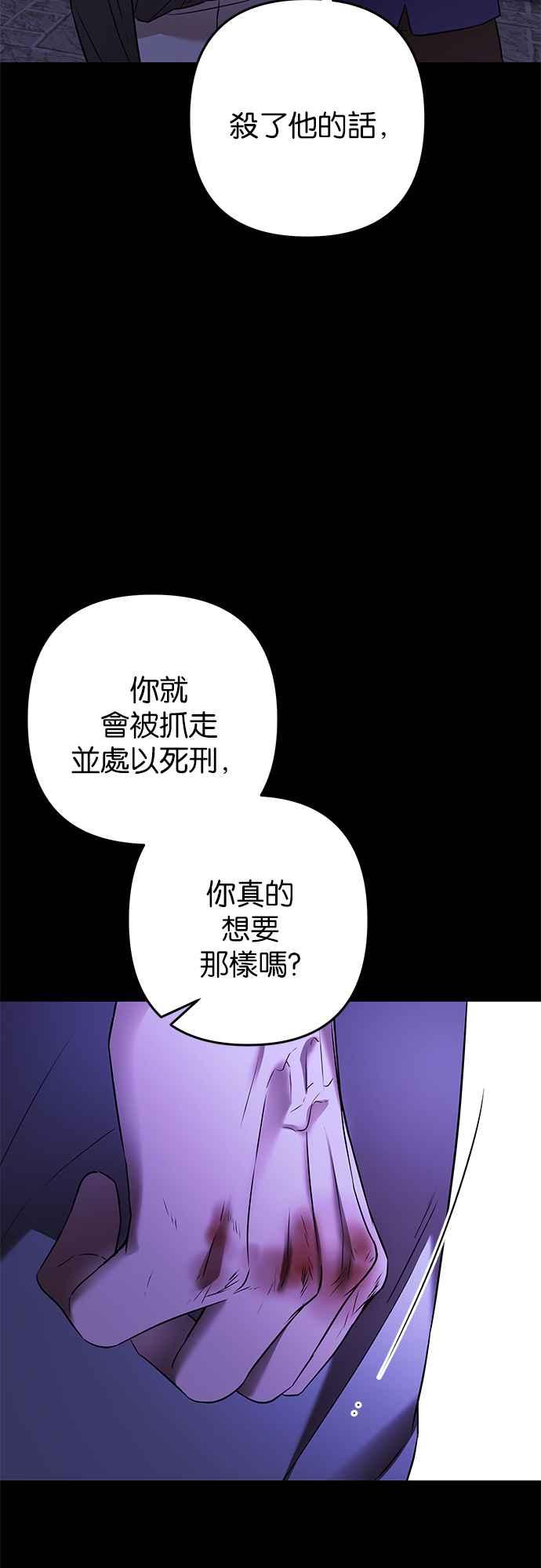 《阿加莎》[第84话] 夜深人静（4） 第51页