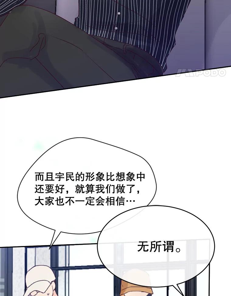《触发嫉妒》84.回到原位 第48页