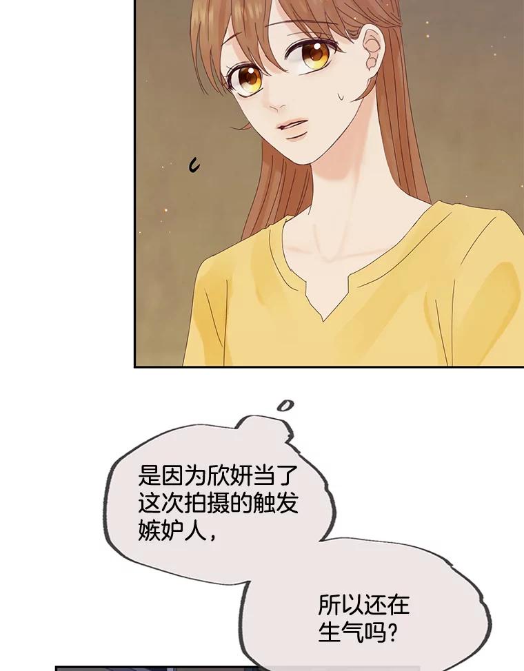 《触发嫉妒》84.回到原位 第74页
