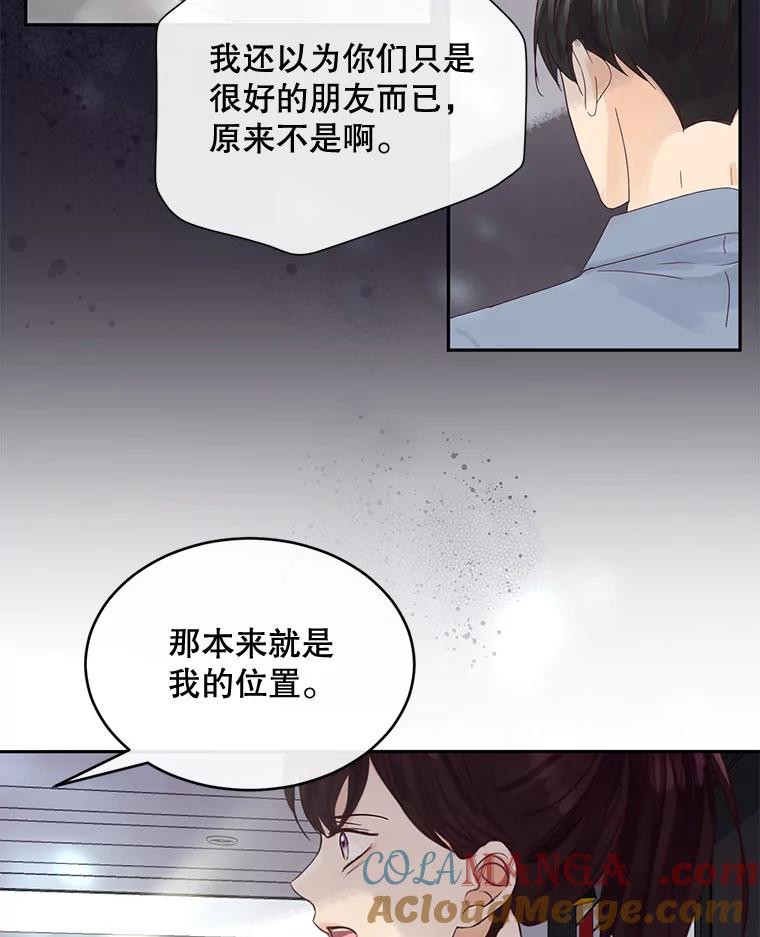 《触发嫉妒》84.回到原位 第16页