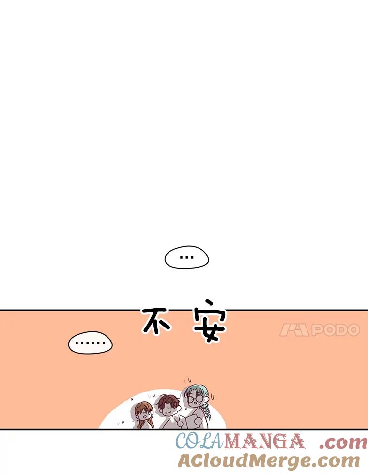 《触发嫉妒》84.回到原位 第88页