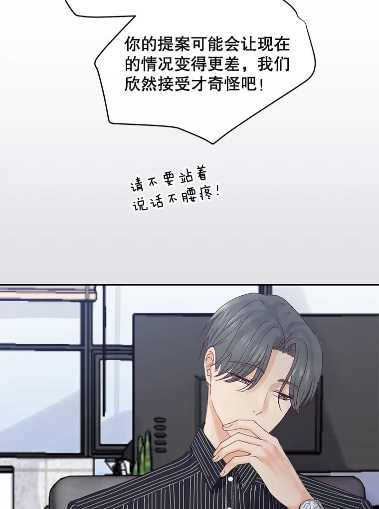《触发嫉妒》84.回到原位 第33页
