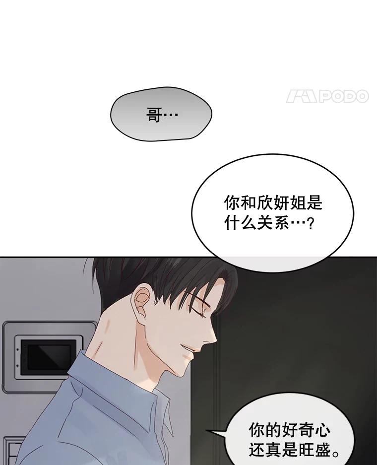 《触发嫉妒》84.回到原位 第14页