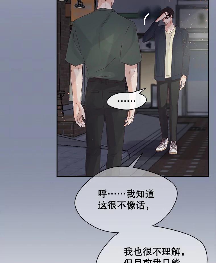 《触发嫉妒》85.理由 第14页