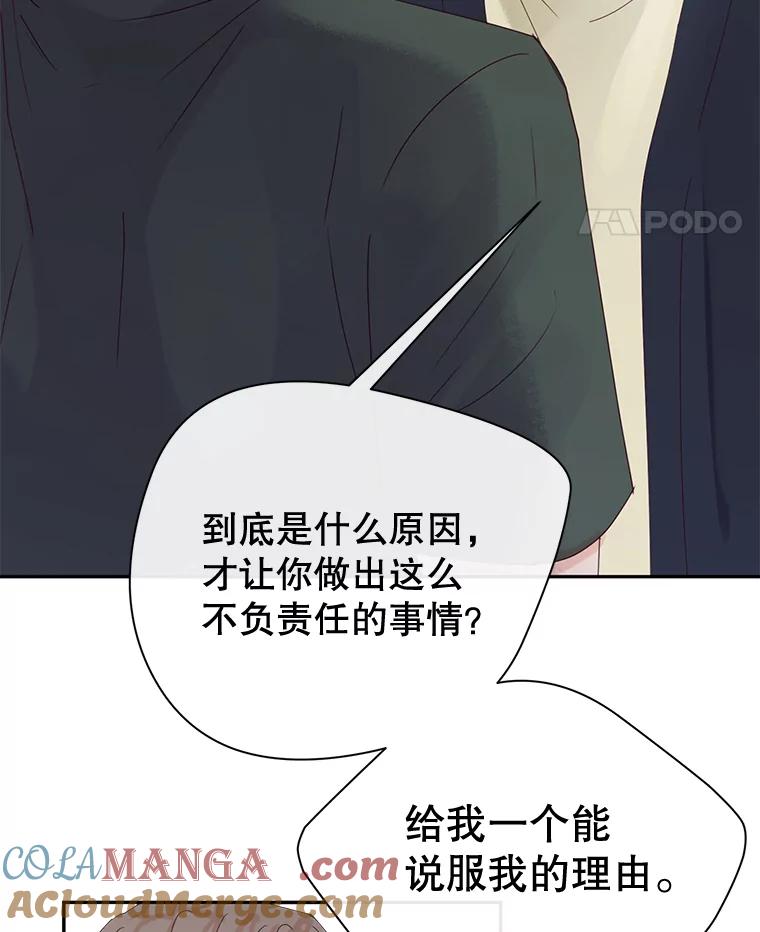 《触发嫉妒》85.理由 第69页
