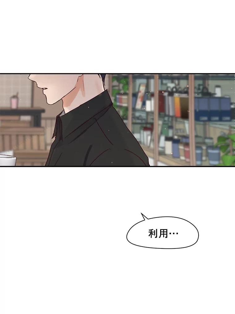 《触发嫉妒》85.理由 第46页
