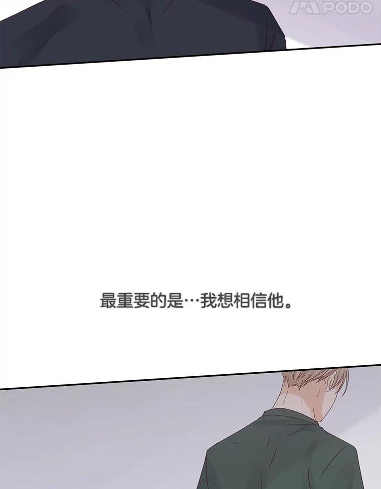 《触发嫉妒》85.理由 第76页