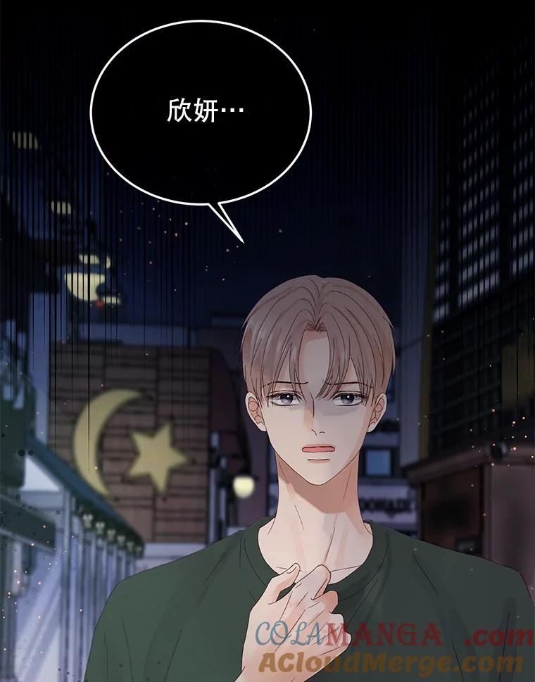 《触发嫉妒》85.理由 第101页