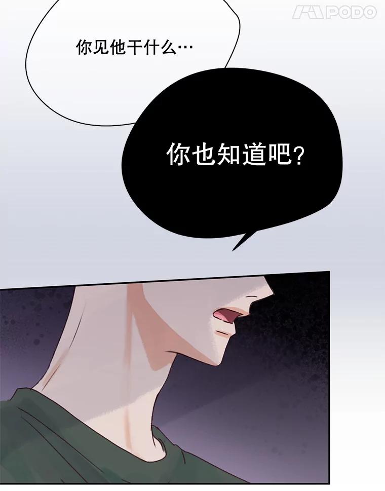 《触发嫉妒》85.理由 第99页