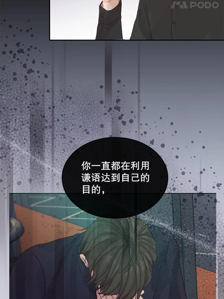 《触发嫉妒》85.理由 第42页