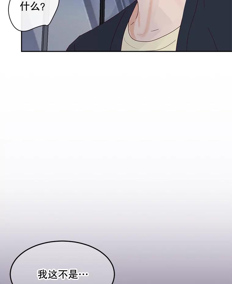 《触发嫉妒》85.理由 第63页