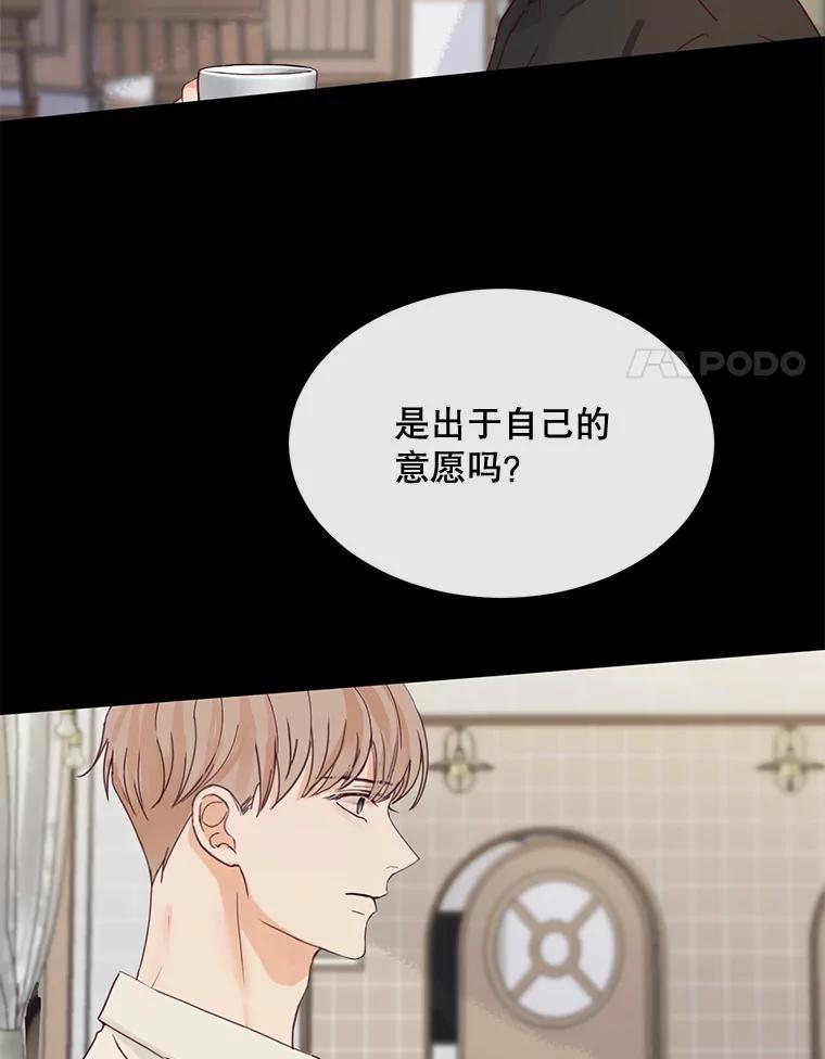 《触发嫉妒》85.理由 第79页