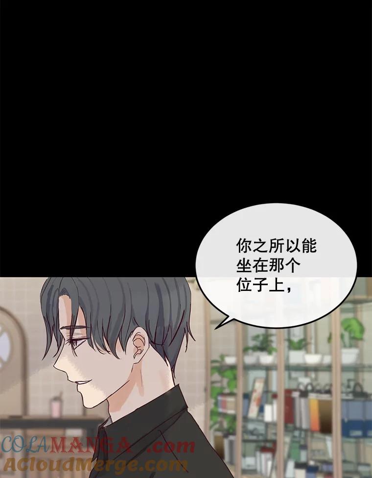 《触发嫉妒》85.理由 第81页