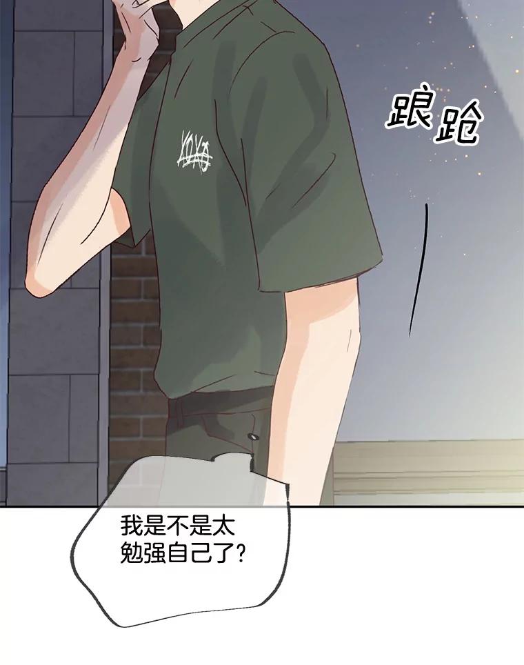 《触发嫉妒》85.理由 第3页