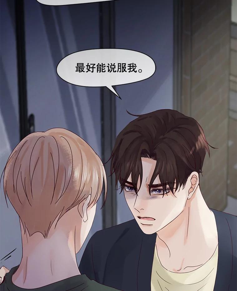《触发嫉妒》85.理由 第68页
