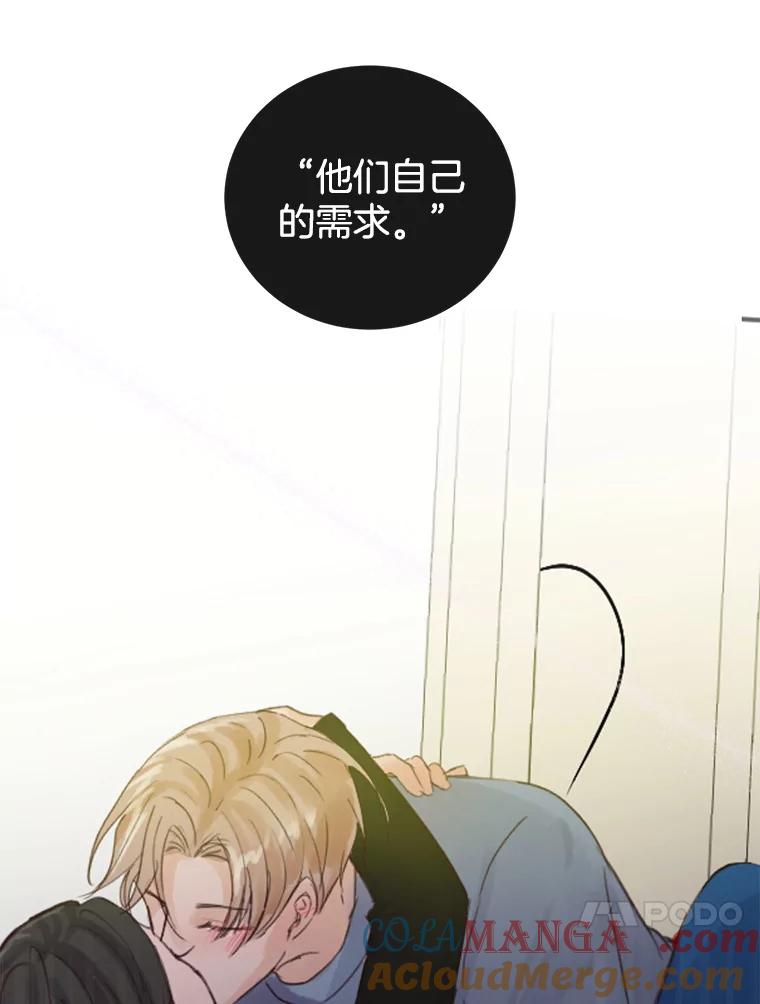 《触发嫉妒》85.理由 第85页