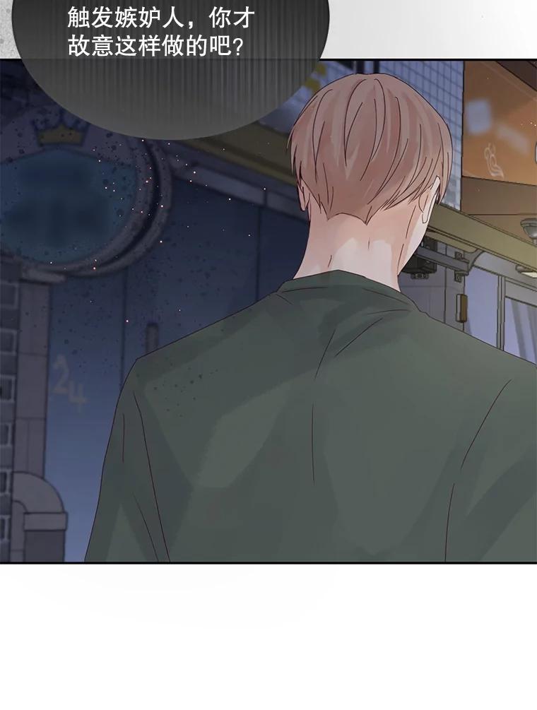 《触发嫉妒》85.理由 第19页