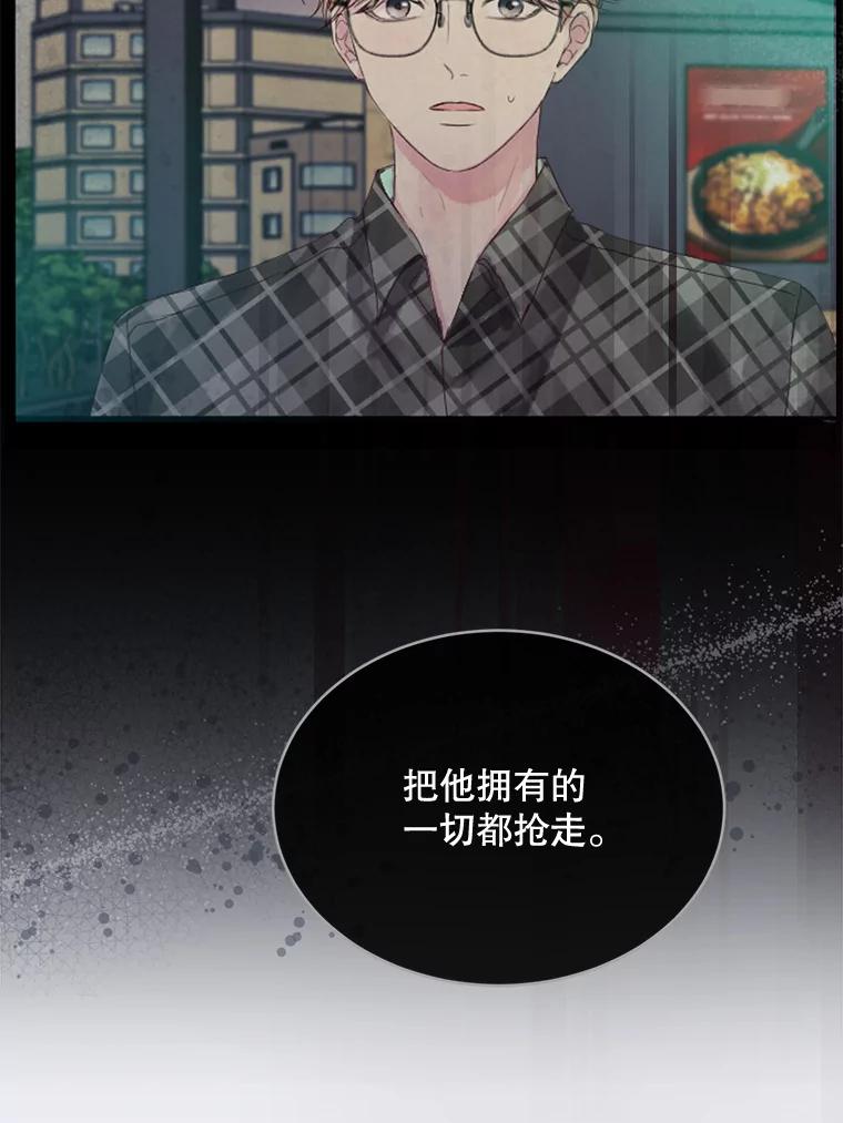 《触发嫉妒》85.理由 第44页
