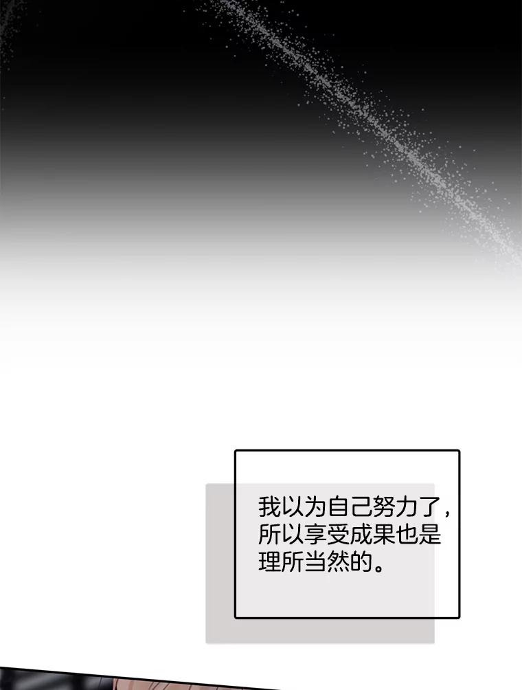 《触发嫉妒》85.理由 第87页