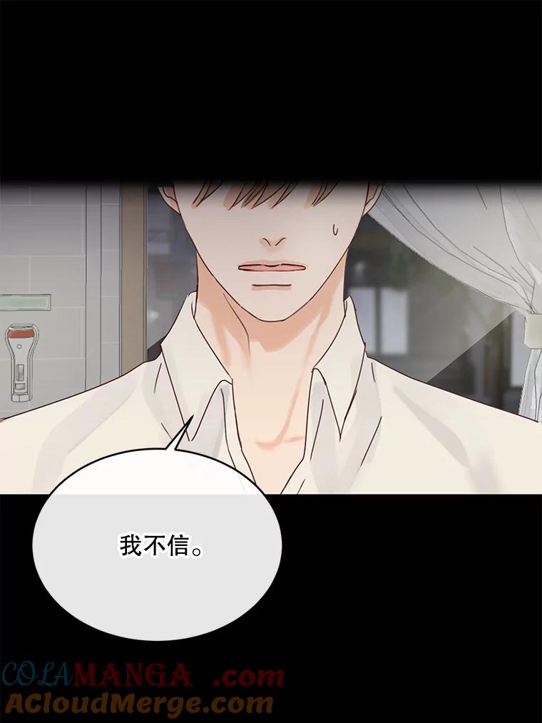 《触发嫉妒》85.理由 第37页